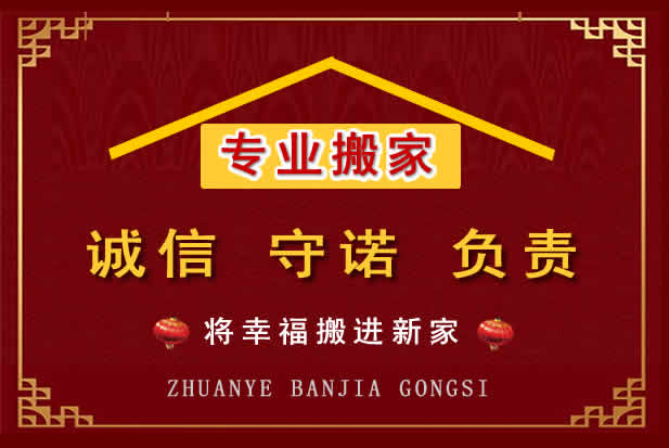 子洲搬家电话