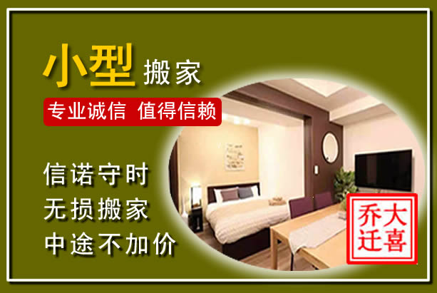 子洲小型搬家