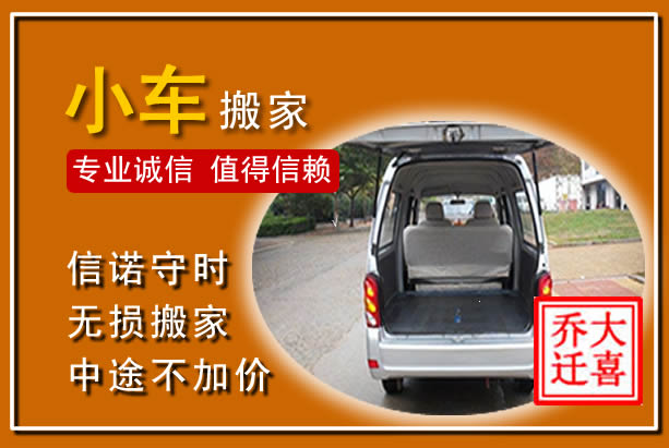 子洲个人搬家