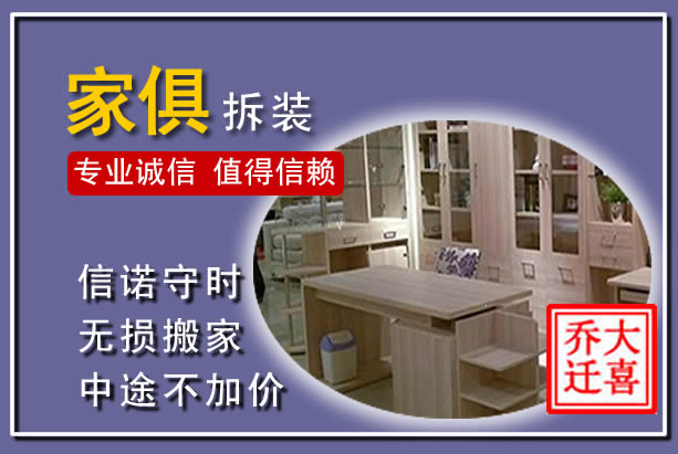 子洲家俱拆装搬运